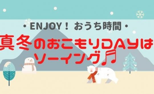 【スタッフブログ】真冬のおこもりDAYはソーイング♬