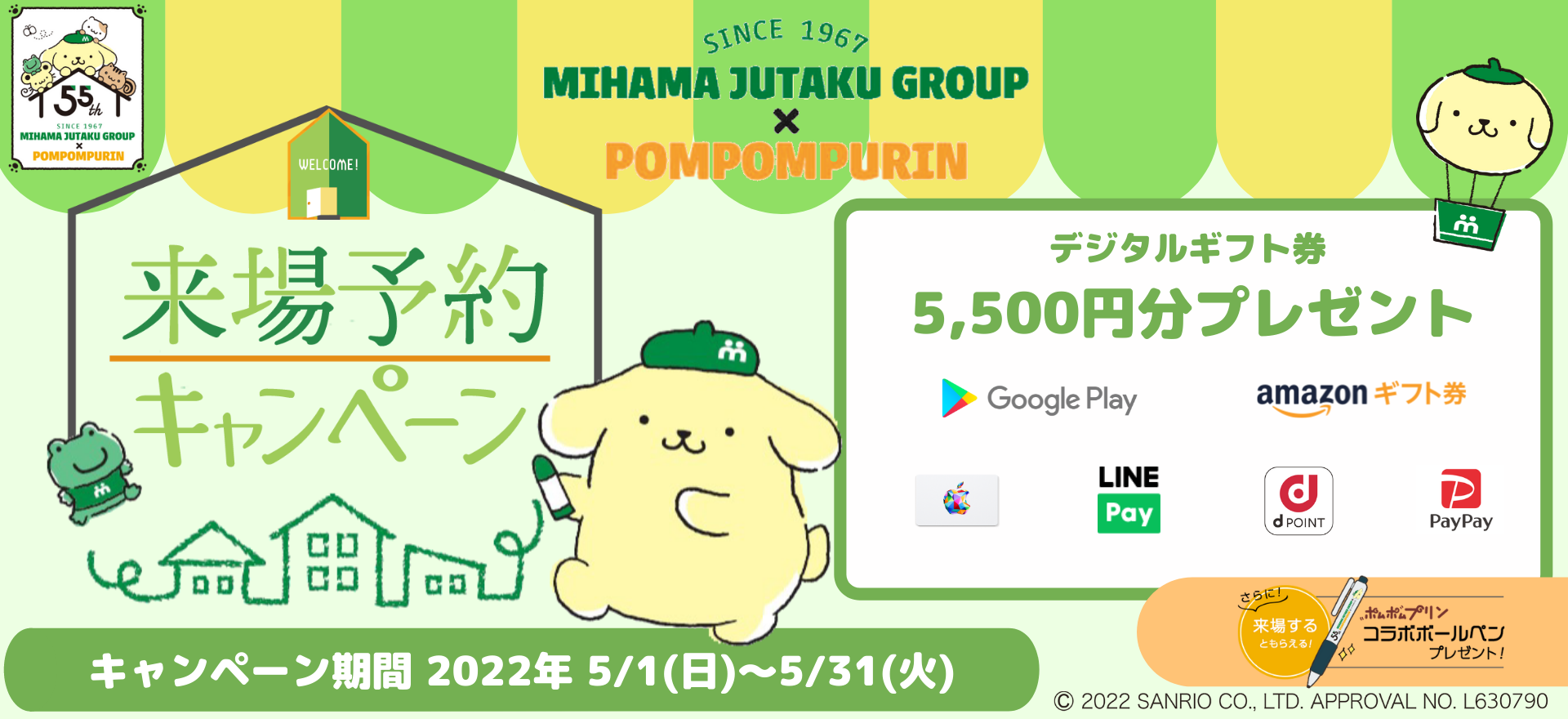 来場予約キャンペーン