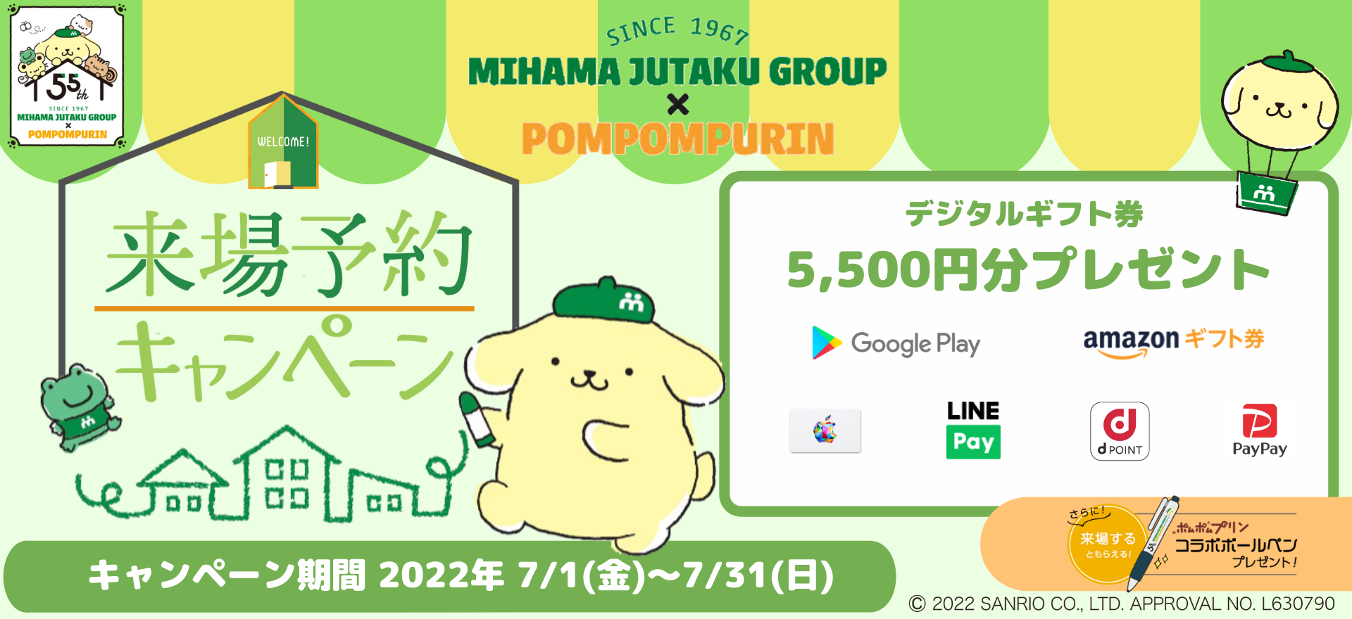 来場予約キャンペーン