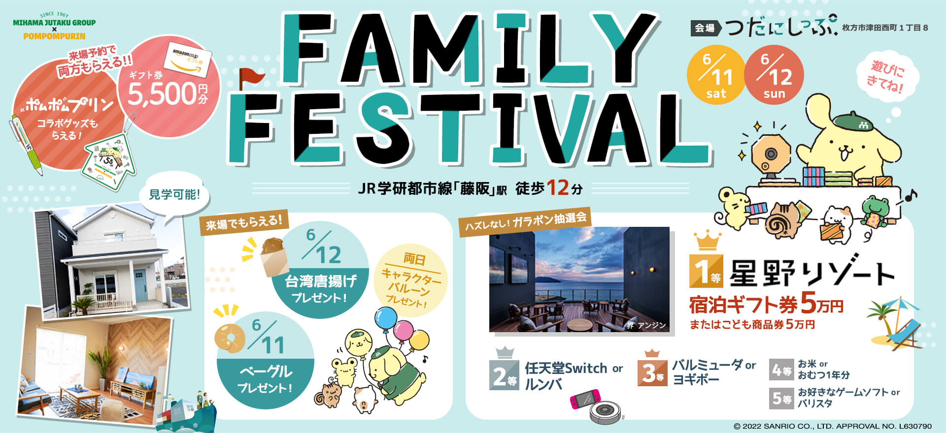 FAMILY FESTIVAL 6/11(土)6/12(日)