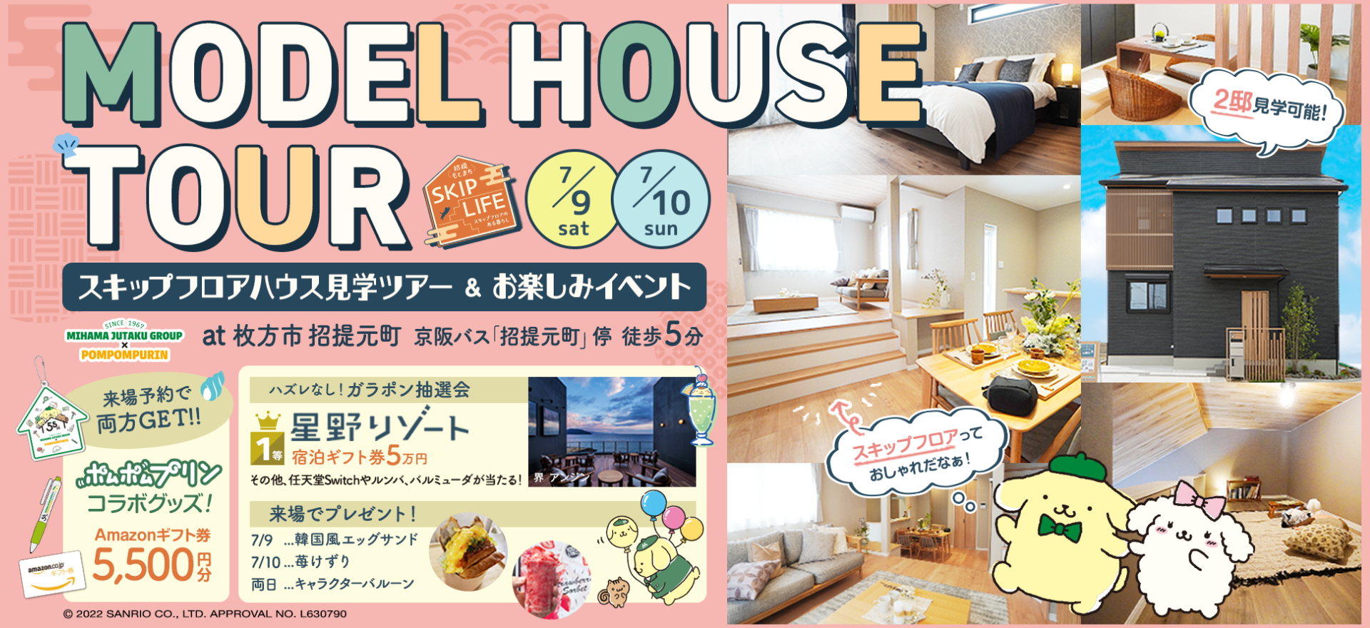 モデルハウスツアー7/9(土)10(日)