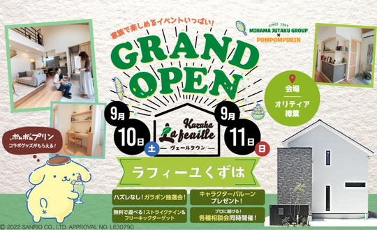 ラフィーユくずはGRAND OPENイベント！