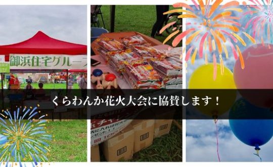 9月4日くらわんか花火大会に協賛します！