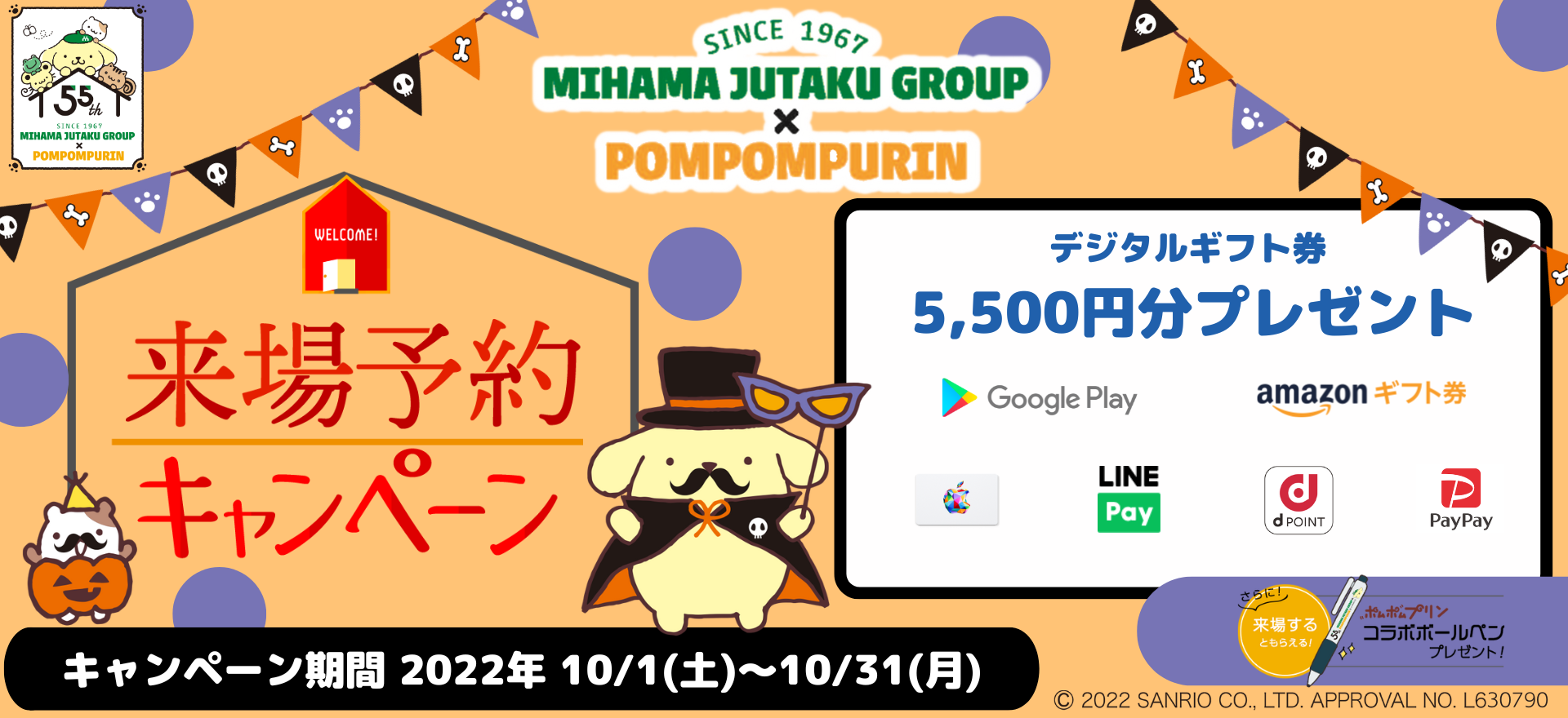 来場予約キャンペーン