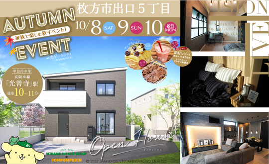 オータムイベント10/8(土)9(日)10(月祝)光ゲートシティ 出口5丁目