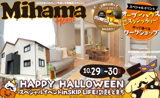 オープンハウス スタンプラリー！ハロウィンイベント10/29(土)30(日)