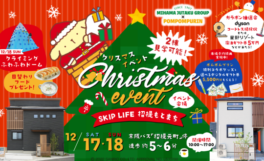 クリスマスイベント招提元町12/17(土)18(日)