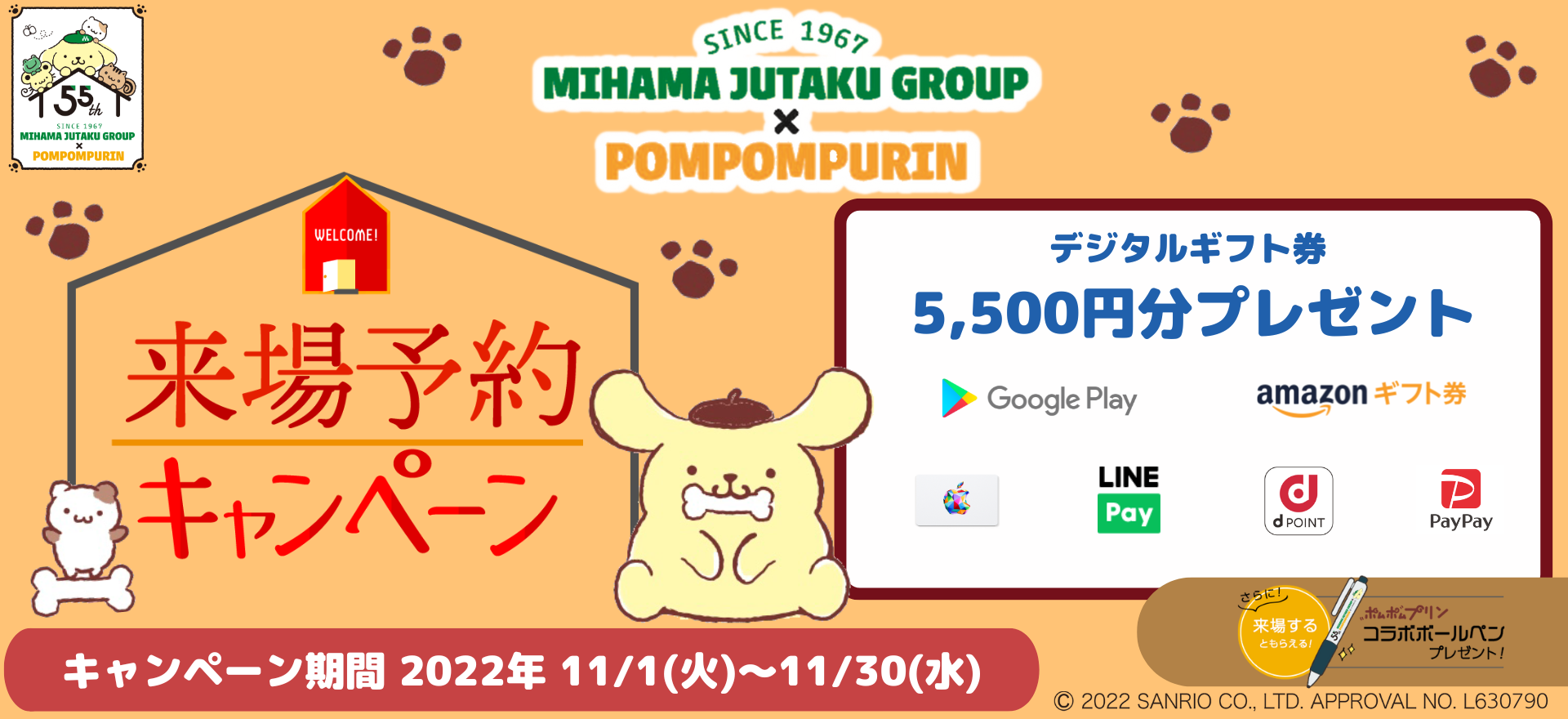 来場予約キャンペーン