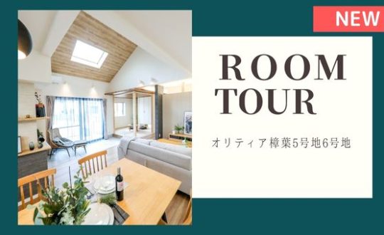 ＲＯＯＭＴＯＵＲ動画アップしました！