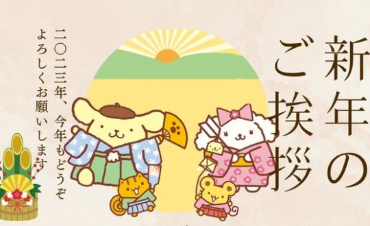 【本日より営業開始】あけましておめでとうございます！