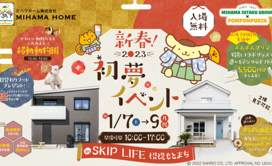 新春！初夢イベント2023年1/7(土)8(日)9(月祝)