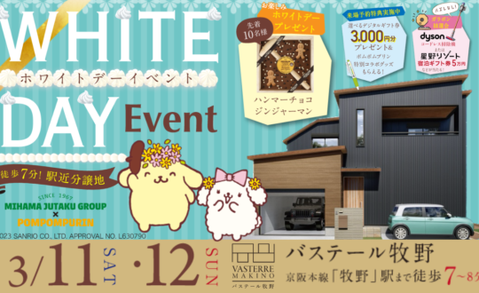 ホワイトデーイベント 3/11(土)12(日) inバステール牧野　