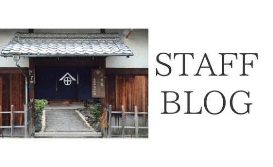 【STAFFBLOG】京都の祇園町にある『祇園北川半兵衛』さんに行ってきました！