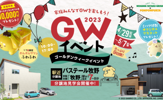 【GWイベント】4/29～5/7 inバステール牧野