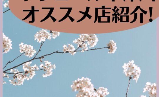 リヴェール木津川近隣オススメ店をご紹介❕