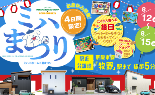 【バステール牧野】ミハ祭り‼4日限定8/12(土)～8/15(火)