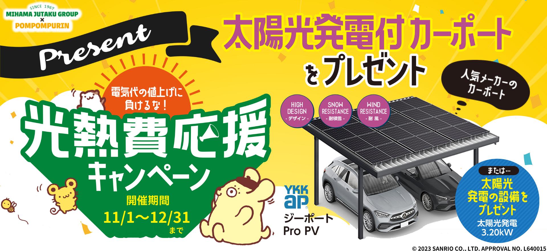 【光熱費応援キャンペーン】11/1(金)～12/31(日)迄！
