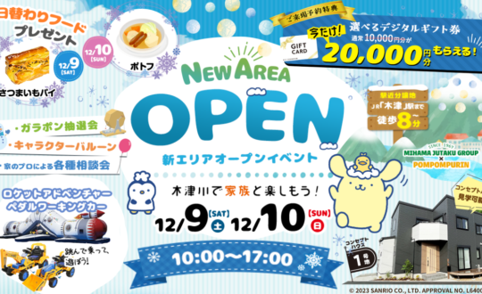 【木っ津BASE CAMP】ニューエリアOPEN！12/9(土)12/10(日)
