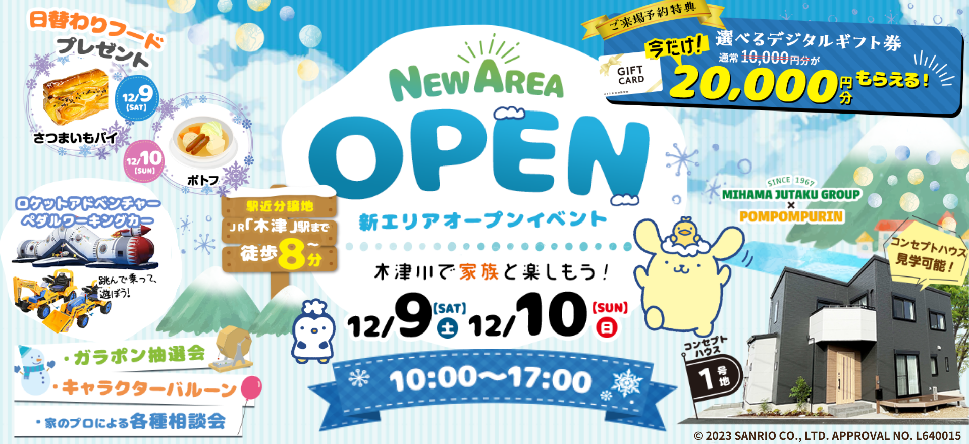 【木っ津BASE CAMP】ニューエリアOPEN!12/9(土)12/10(日)