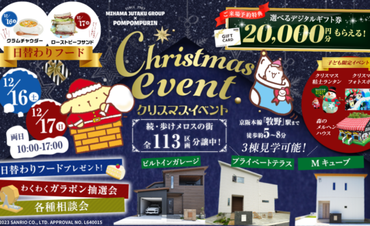 【続・歩けメロスの街】クリスマスイベント12/16(土)17(日)