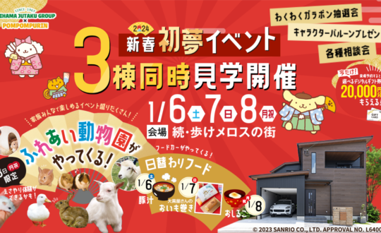【続・歩けメロスの街】お正月イベント