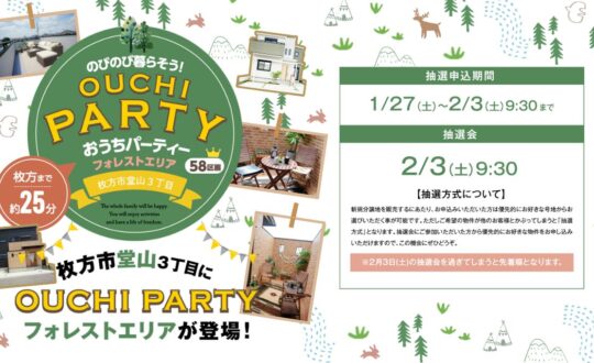 【おうちパーティー・フォレストエリア】抽選会のお知らせ
