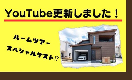 YouTube更新しました❗【ルームツアー】