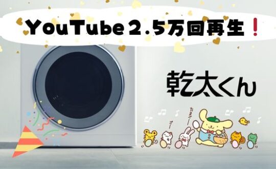 乾太くん紹介動画が2.5万回再生されました❗【YouTube】