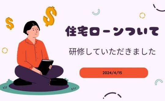 住宅ローンについて💰✨