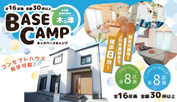 木っ津BASE CAMP