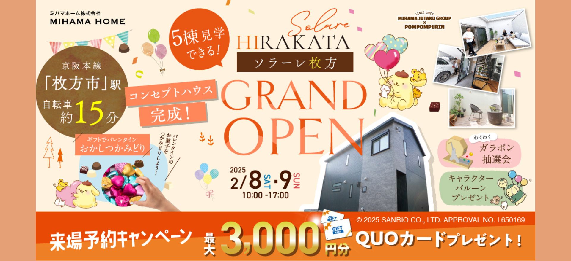 ついにコンセプトハウス完成!『ソラーレ枚方 GRANDOPEN&5棟同時見学会イベント』開催!2月8日(土)、9日(日)|ミハマホーム|枚方市 ...
