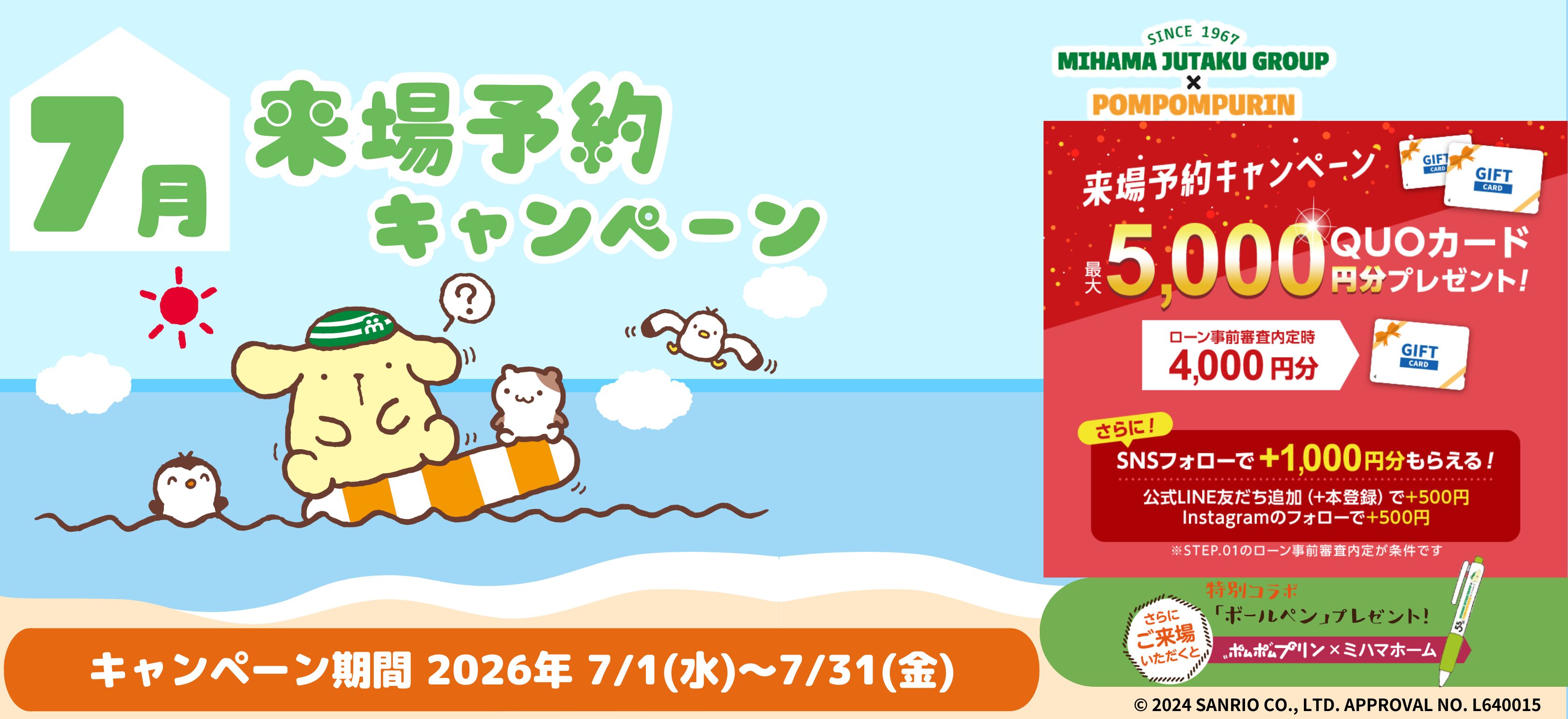 7月来場予約CP