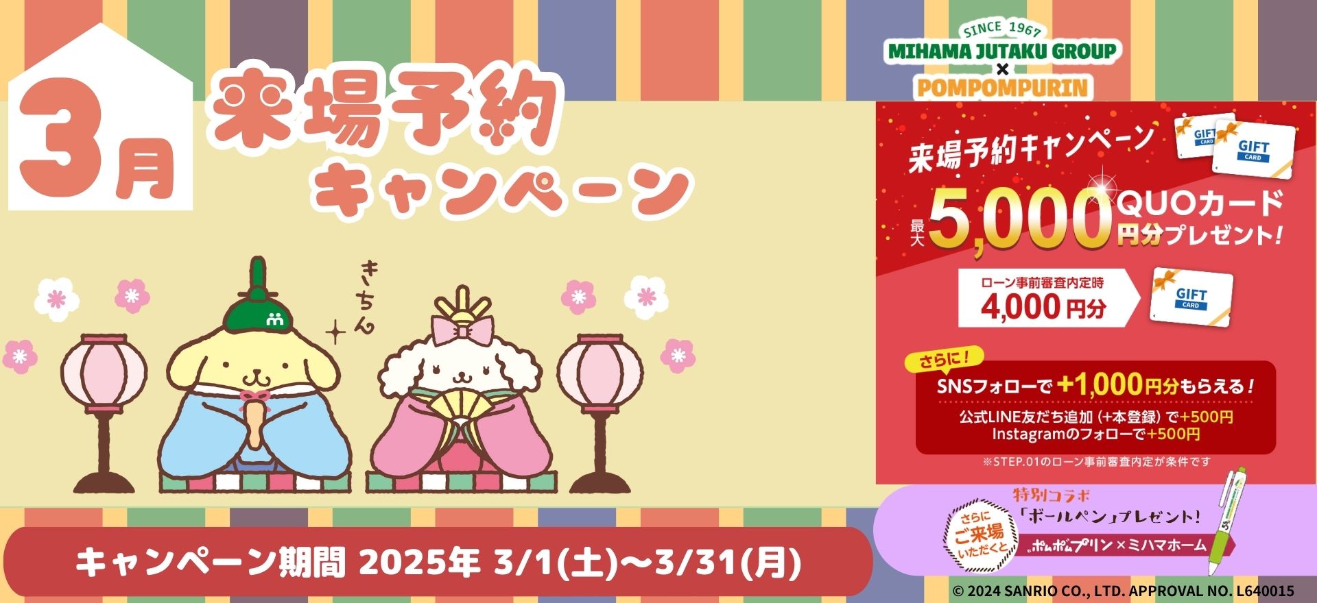 3月来場予約キャンペーン
