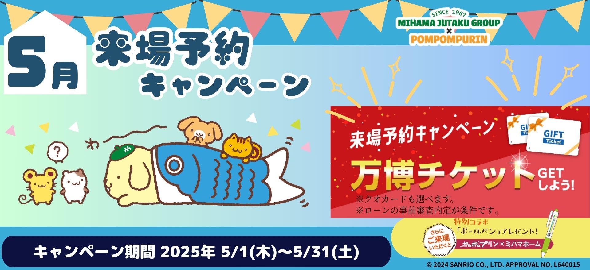来場予約キャンペーン