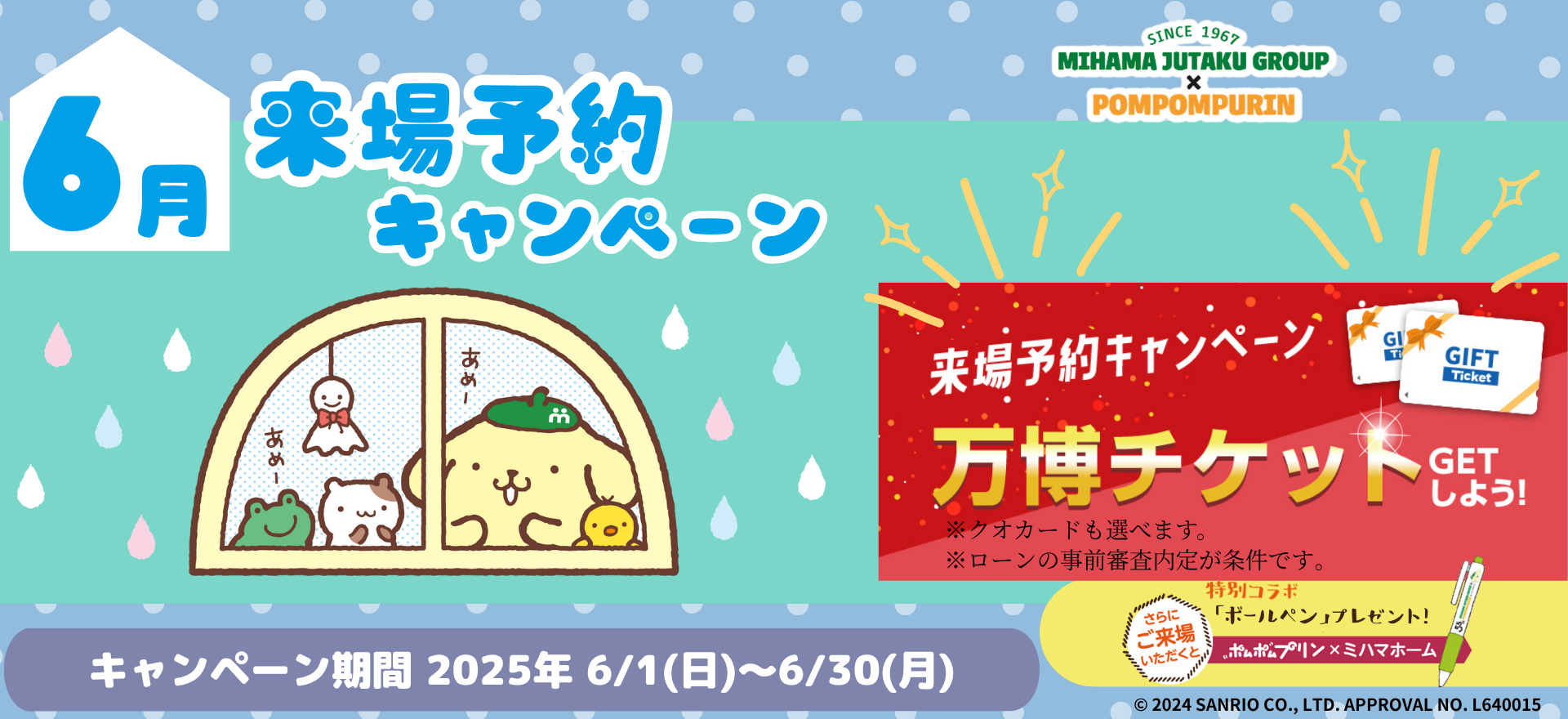 6月来場予約CP