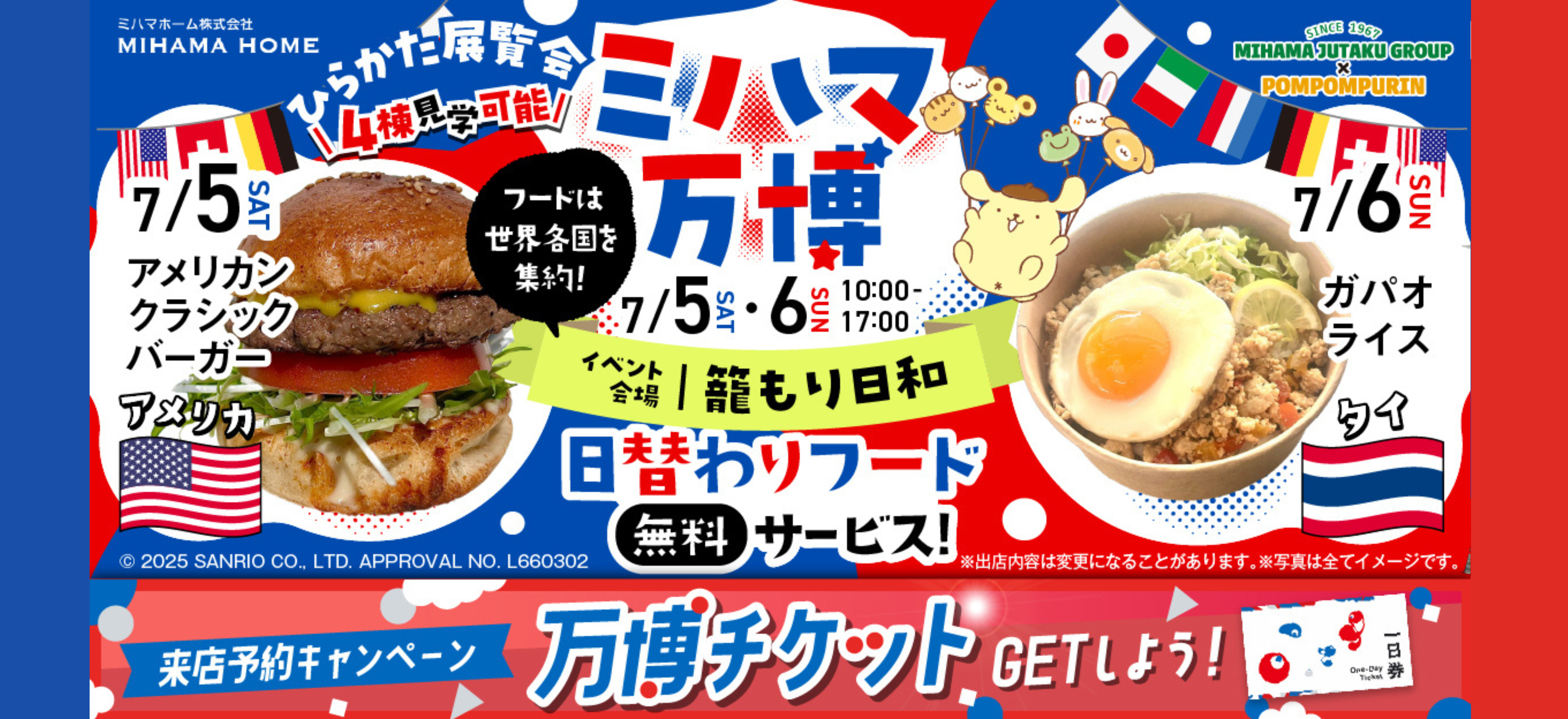 7/5(土)・7/6(日)　モデルハウス見学会開催！　抽選会や世界各国のフードも✨