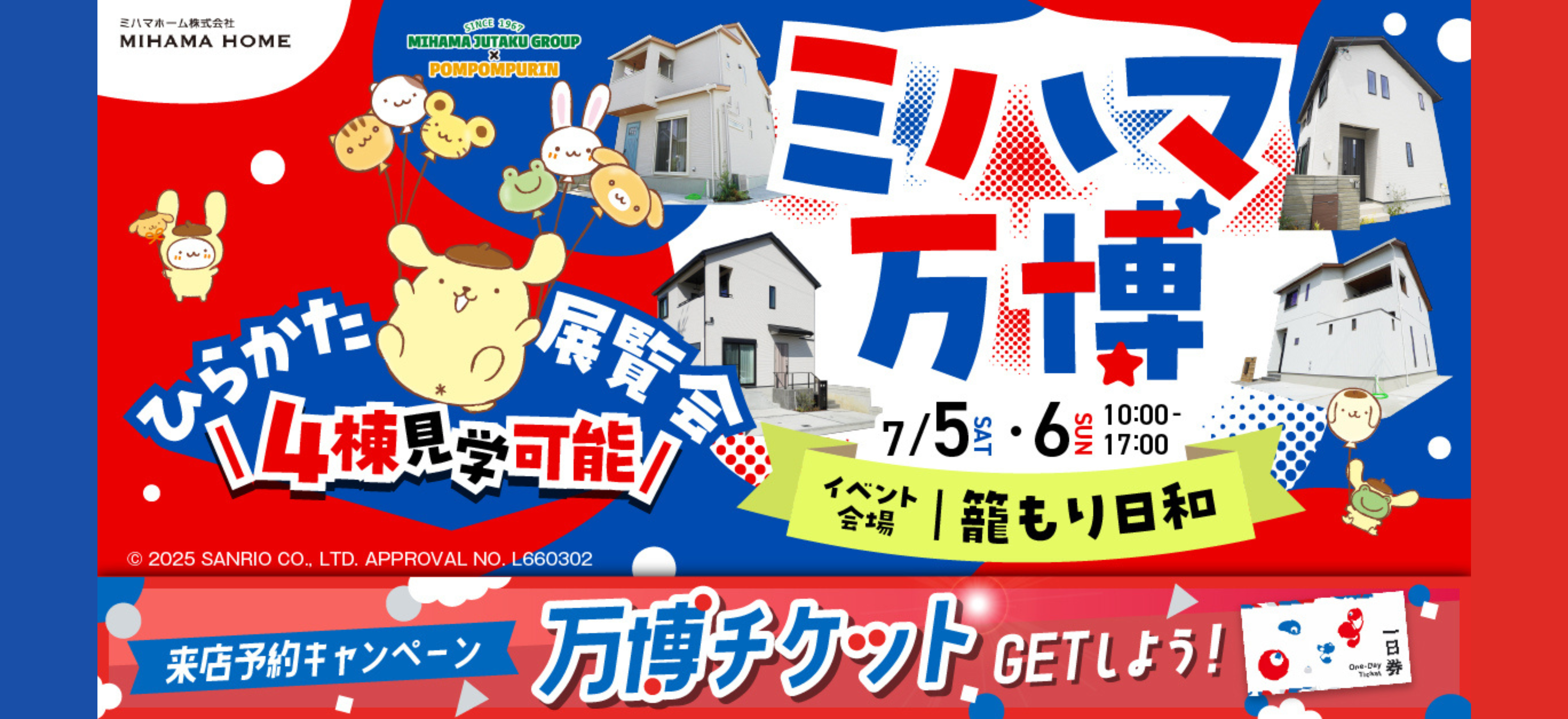 7/5(土)・7/6(日)　モデルハウス見学会開催！　抽選会や世界各国のフードも✨