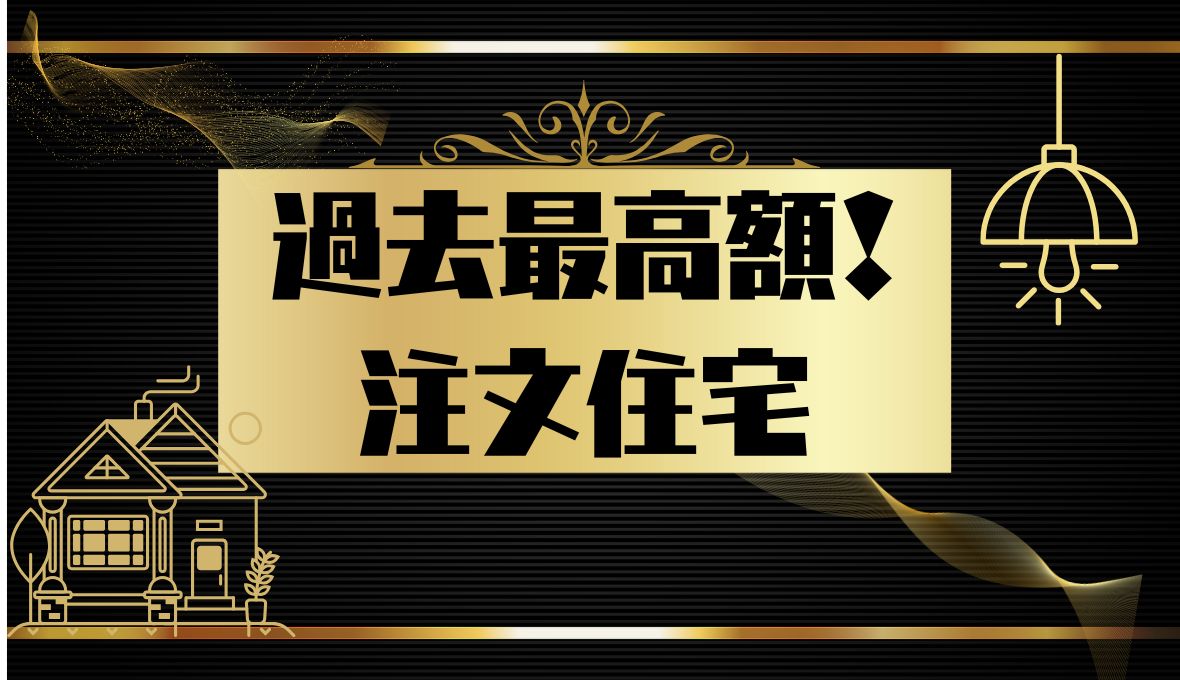 ☆施主様邸ルームツアー☆