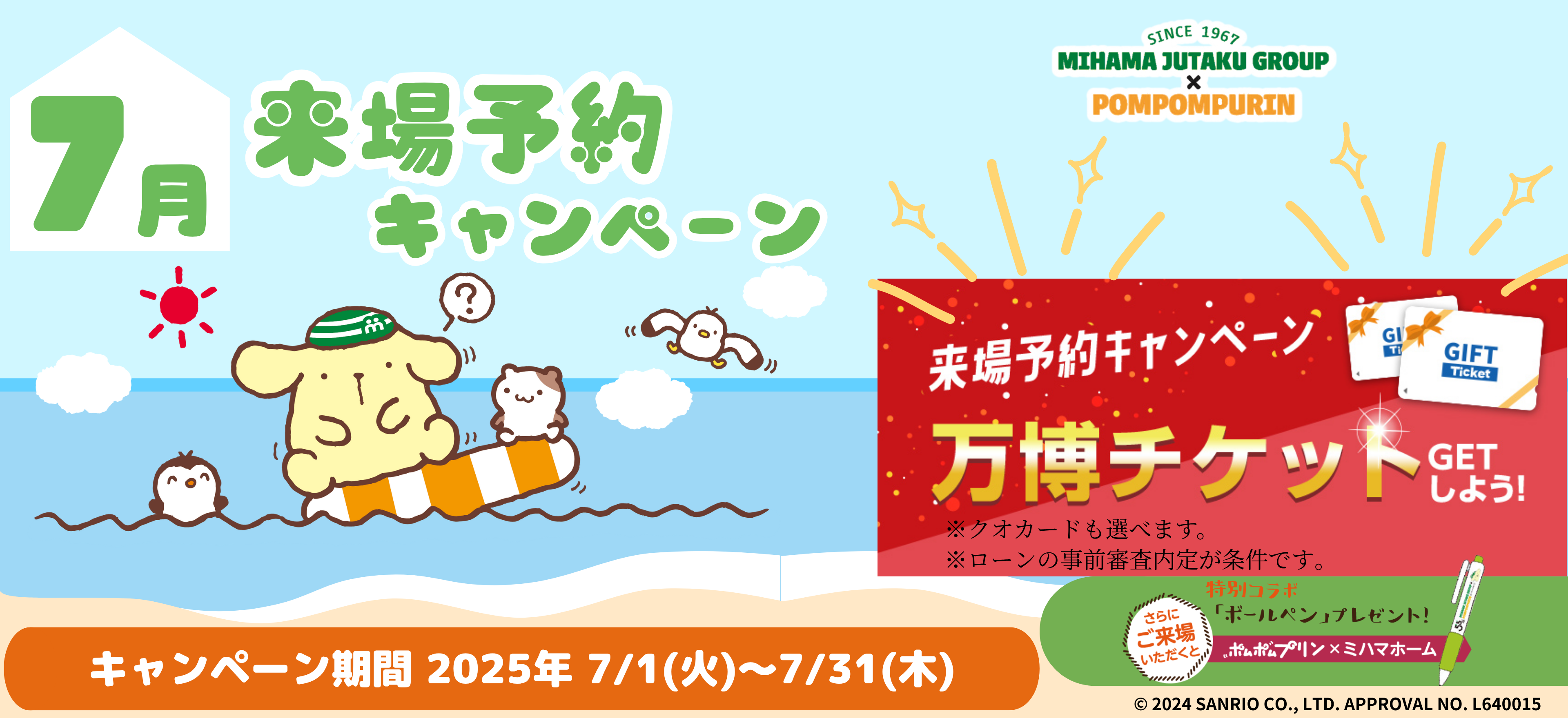 来場予約キャンペーン