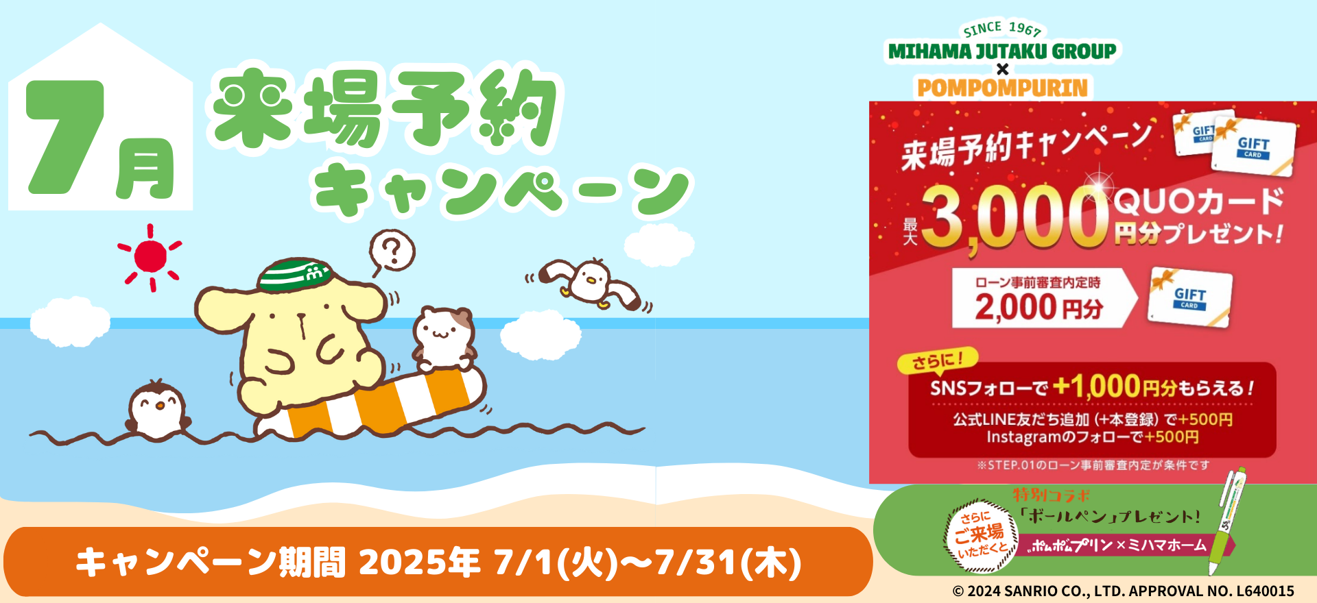 来場予約キャンペーン