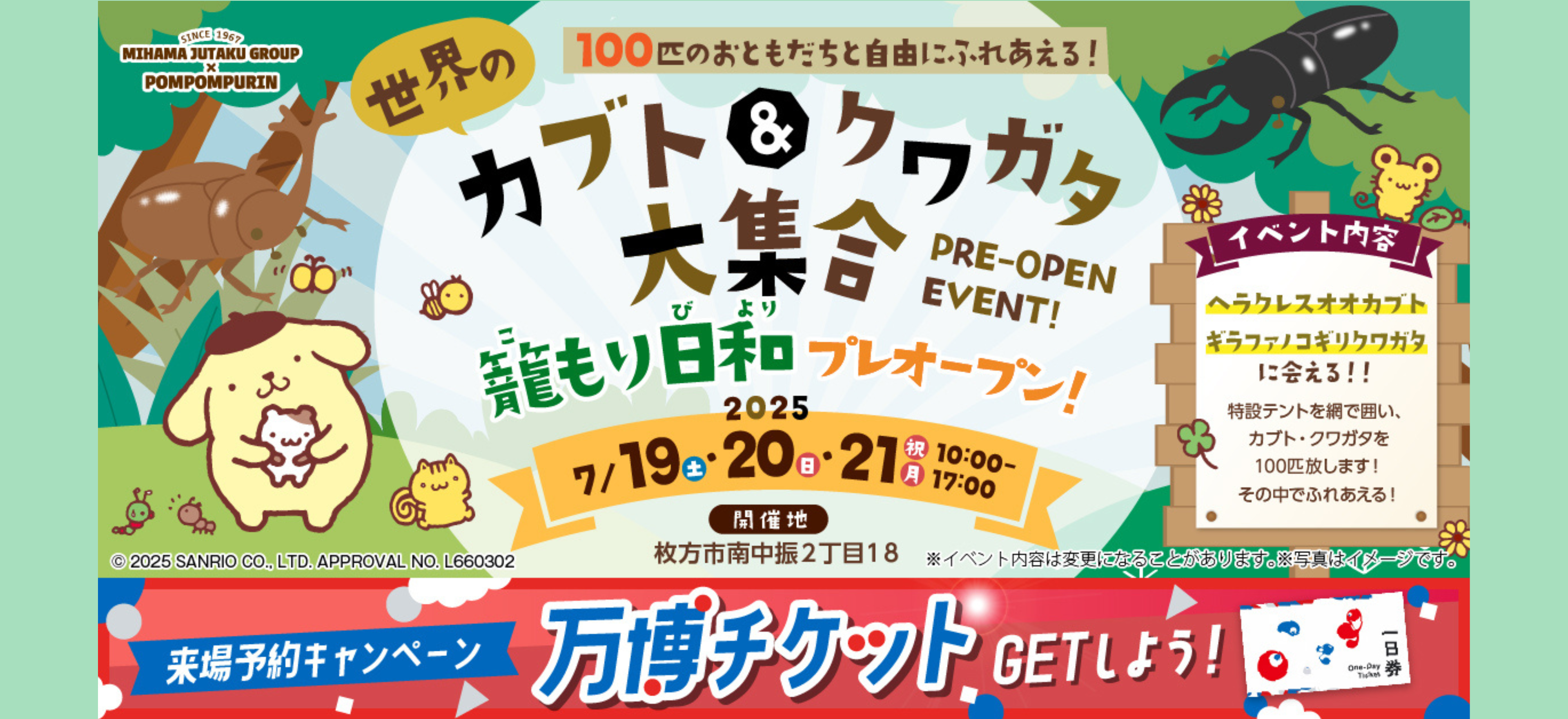7/19(土)・7/20(日)・7/21(月祝)　籠もり日和　プレオープンイベント開催✨ カブト＆クワガタが見れる！触れる！