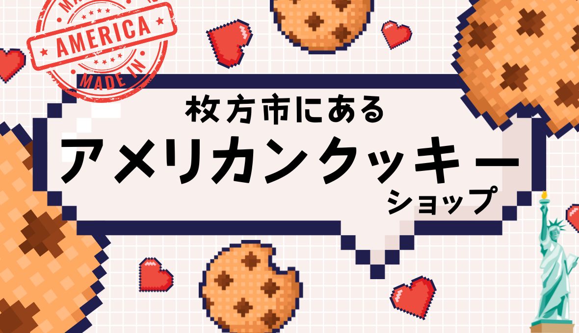 アメリカンクッキー！