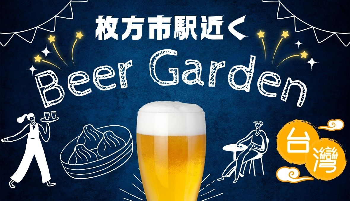 ビアガーデン✨