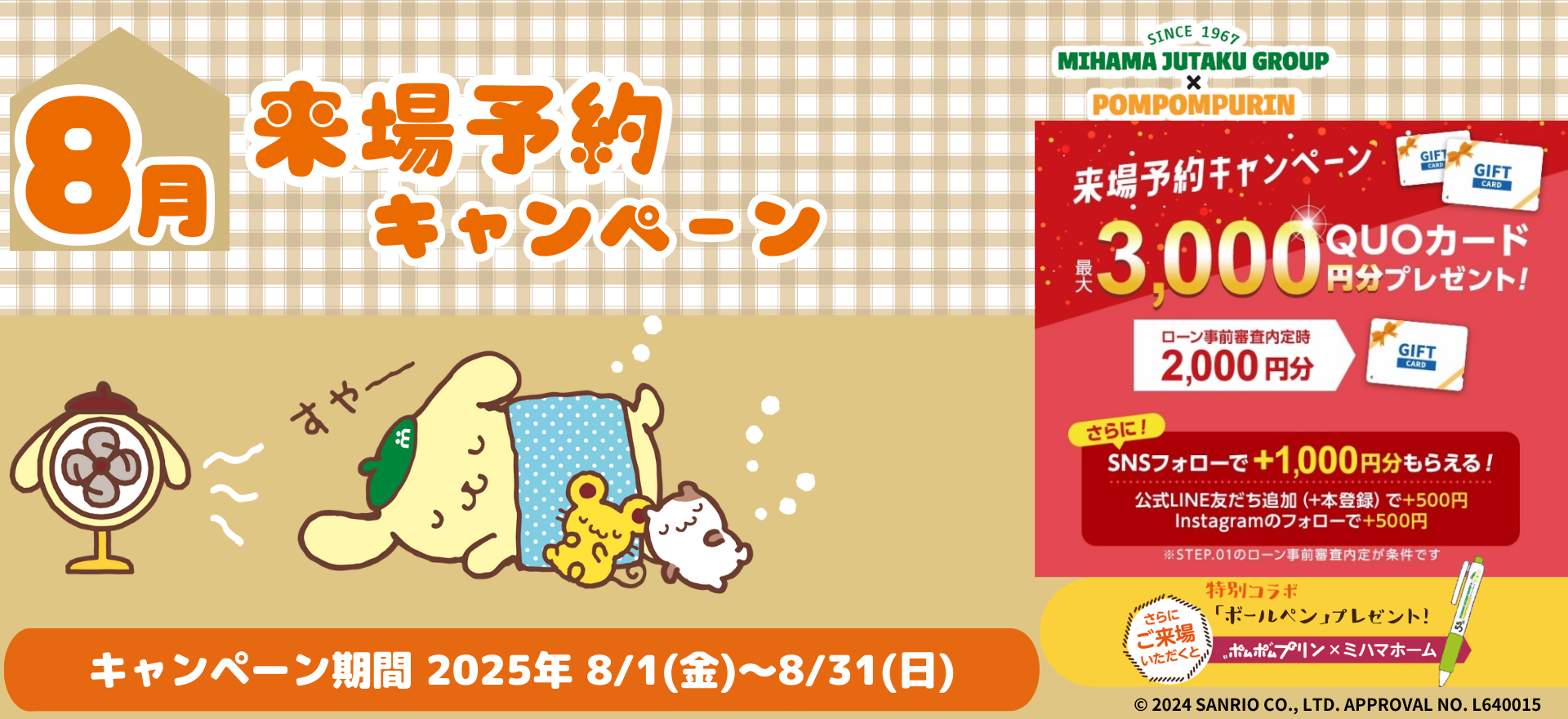 来場予約キャンペーン