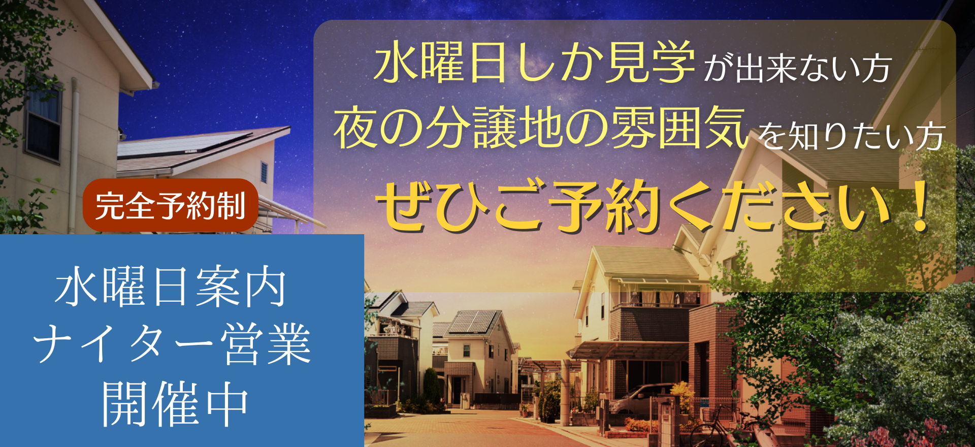水曜日案内・ナイター営業　期間限定で開催中です！