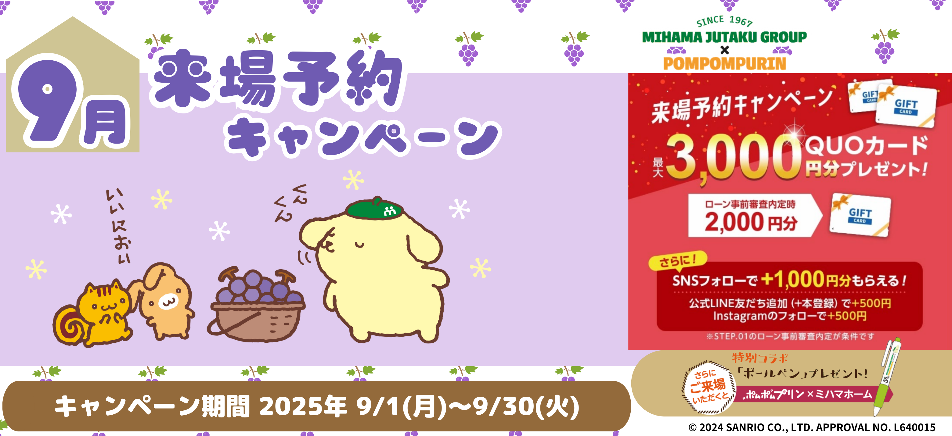9月来場予約CP