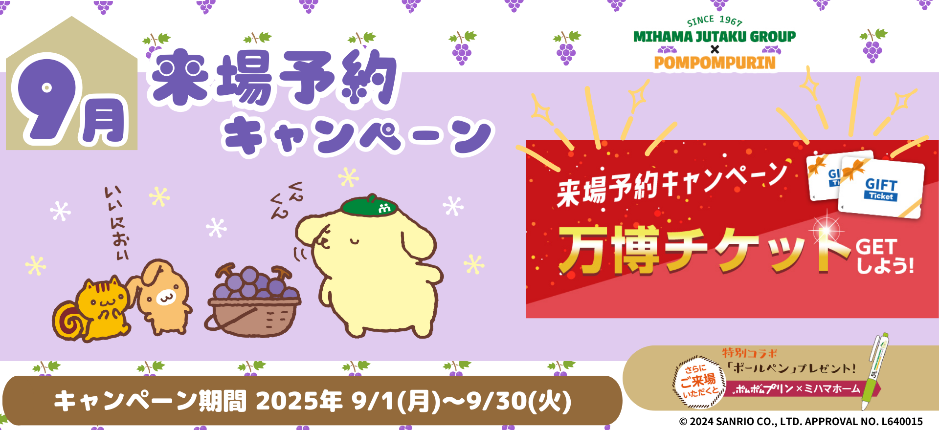 9月来場予約CP
