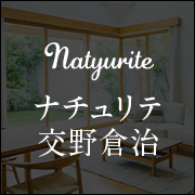 ナチュリテ交野倉治