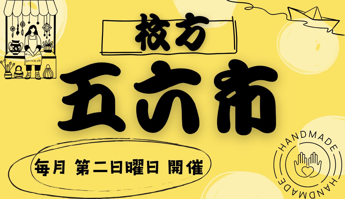 枚方『五六市』