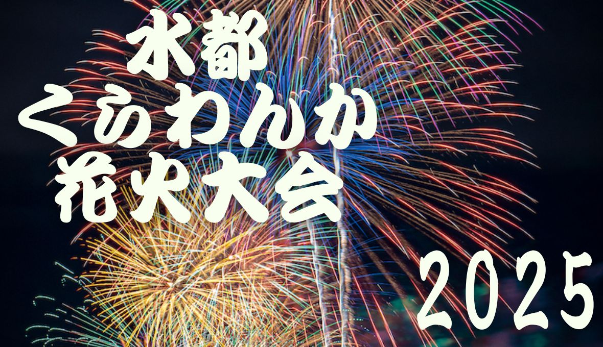 水都くらわんか花火大会✨